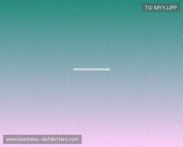 基于数据挖掘与概率模型的彩票号码走势分析方法研究