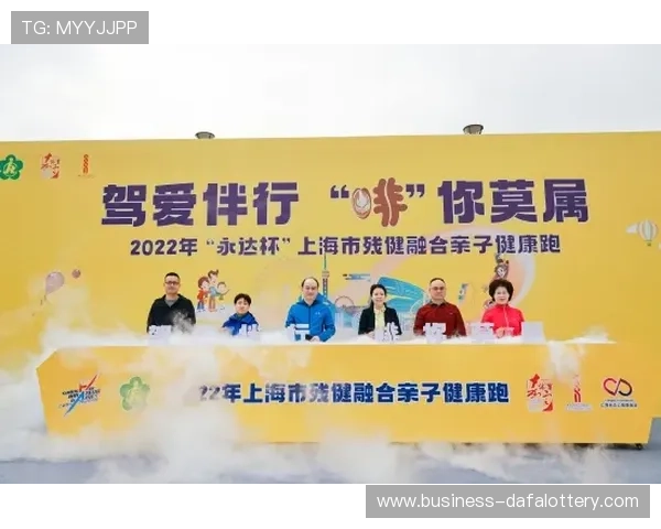 幸运飞艇公益助力社会发展共创和谐美好新未来